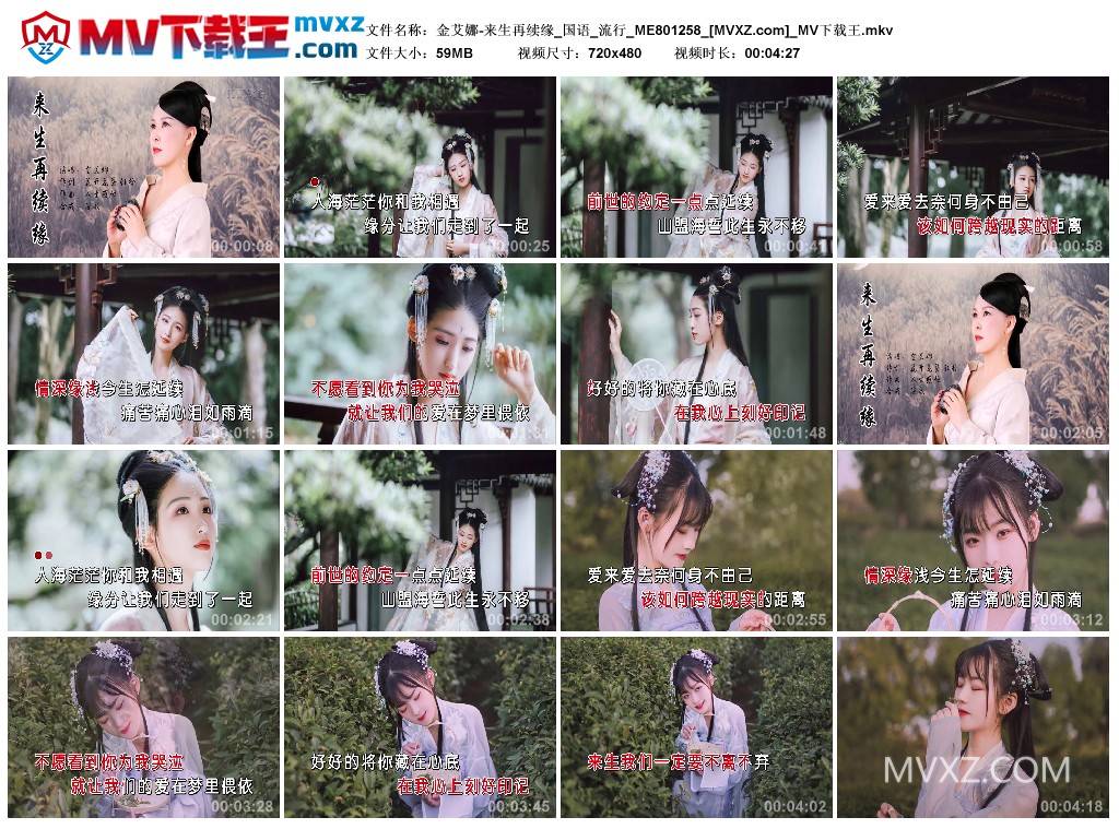 金艾娜-来生再续缘_国语_流行_ME801258